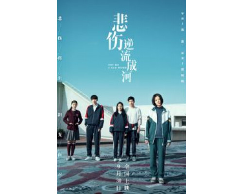 Река грусти  (фильм 2018) смотреть онлайн