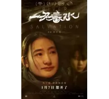 Река спасения (2020)