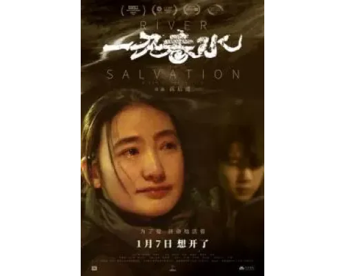 Река спасения  (фильм 2020) смотреть онлайн