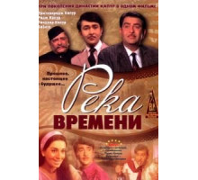 Река времени (1971)