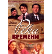 Река времени (1971)