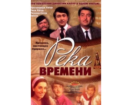 Река времени  (фильм 1971) смотреть онлайн