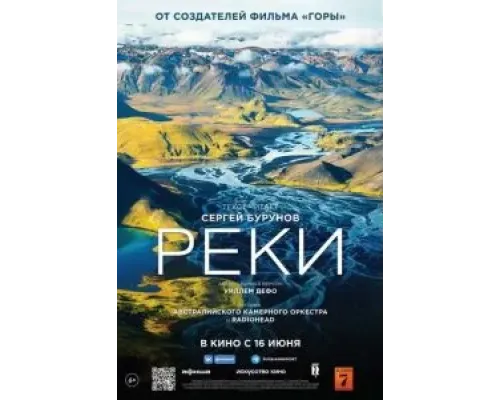 Реки  (фильм 2021) смотреть онлайн