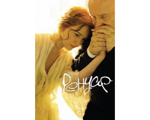 Ренуар. Последняя любовь  (фильм 2012) смотреть онлайн