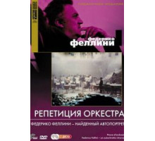 Репетиция оркестра (1978)