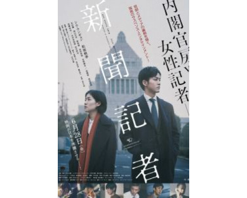 Репортёр  (фильм 2019) смотреть онлайн