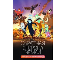 Рерберг и Тарковский: Обратная сторона «Сталкера» (2009)