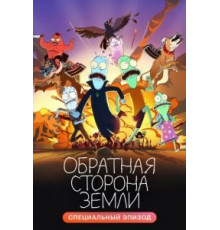 Рерберг и Тарковский: Обратная сторона «Сталкера» (2009)