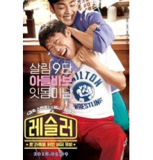 Рестлер (2018)