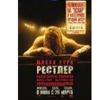 Рестлер (2008)