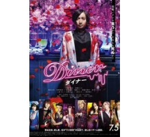 Ресторан (2019)