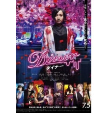 Ресторан (2019)