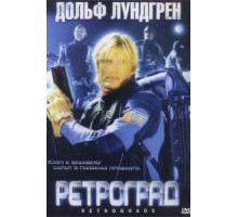 Ретроград (2004)