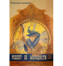 Рецепт ее молодости (1983)