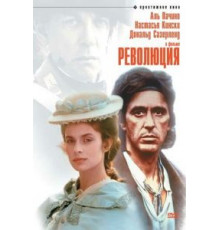 Революция (1985)