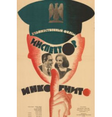 Ревущие годы (1962)