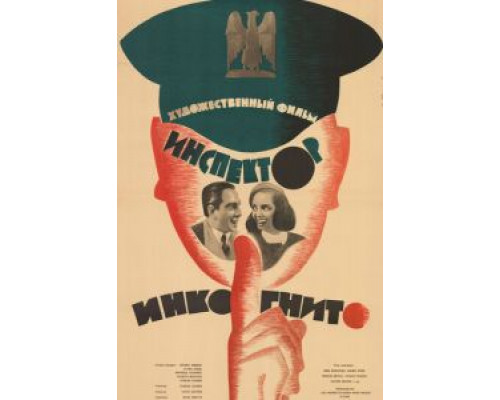 Ревущие годы  (фильм 1962) смотреть онлайн