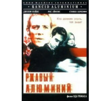 Ржавый алюминий (2000)