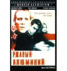 Ржавый алюминий (2000)