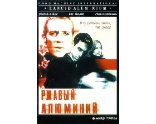Ржавый алюминий  (фильм 2000) смотреть онлайн