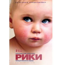 Рики (2009)