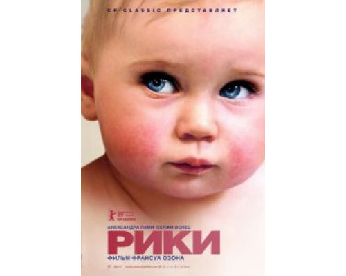 Рики  (фильм 2009) смотреть онлайн
