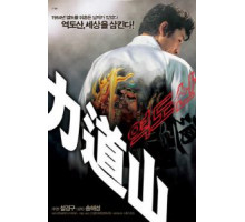 Рикидодзан (2004)