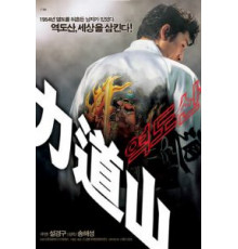 Рикидодзан (2004)