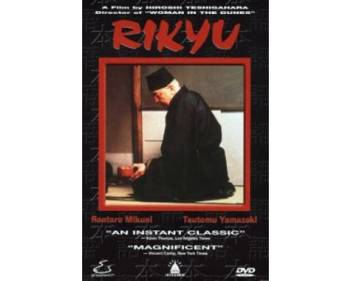 Рикю  (фильм 1989) смотреть онлайн