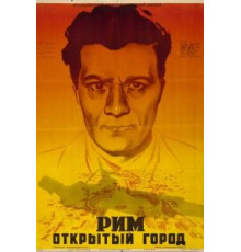 Рим, открытый город (1945)