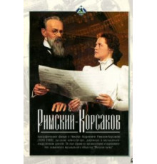 Римский-Корсаков (1953)