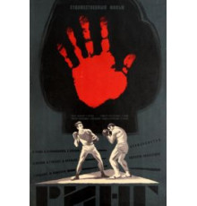 Ринг (1973)