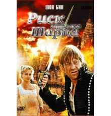 Риск стрелка Шарпа (2008)