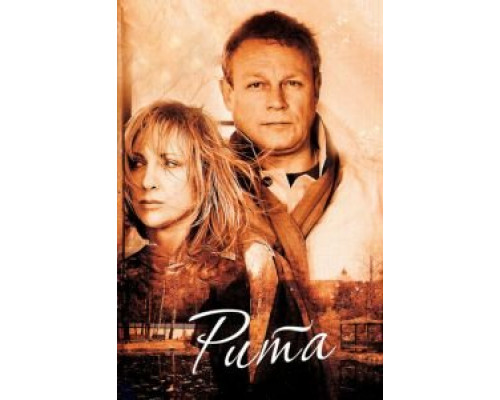Рита  (фильм 2010) смотреть онлайн