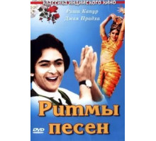 Ритмы песен (1979)
