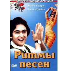 Ритмы песен (1979)