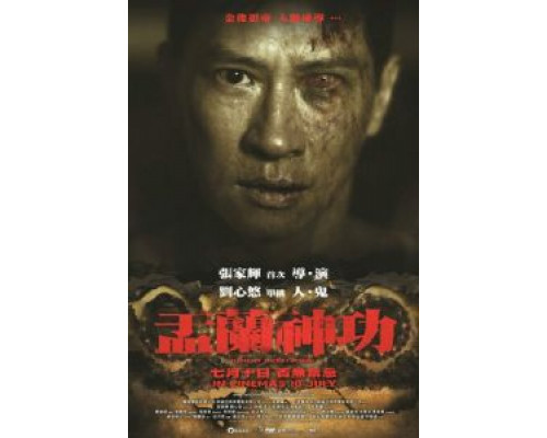 Ритуал голодного призрака  (фильм 2014) смотреть онлайн