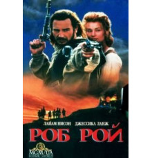 Роб Рой (1995)