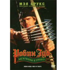 Робин Гуд: Мужчины в трико (1993)