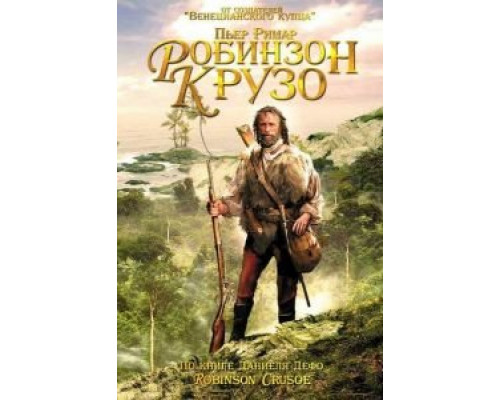 Робинзон Крузо  (фильм 2002) смотреть онлайн