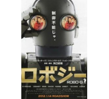 Робот Джи (2012)