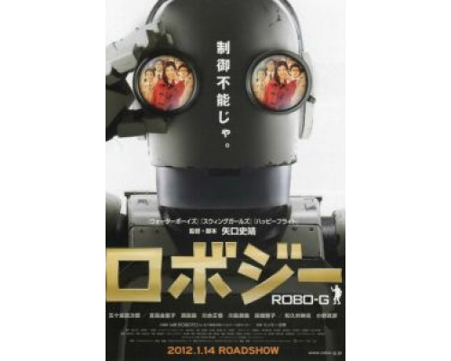 Робот Джи  (фильм 2012) смотреть онлайн