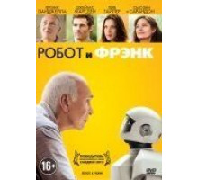 Робот и Фрэнк (2012)