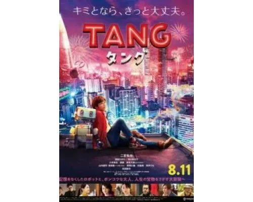 Робот Тан  (фильм 2022) смотреть онлайн