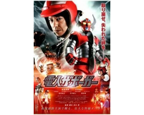 Робот Заборгар  (фильм 2011) смотреть онлайн