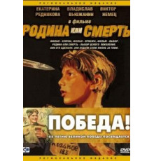 Родина или смерть (2007)