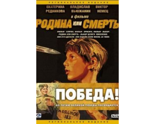 Родина или смерть  (фильм 2007) смотреть онлайн