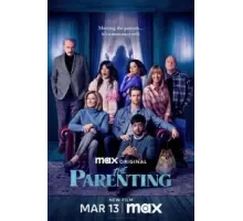 Родительство (2025)