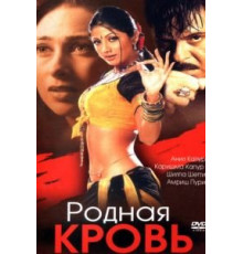 Родная кровь (2002)
