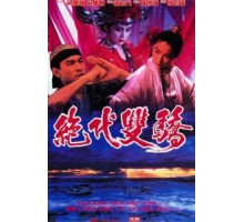 Родные братья (1992)